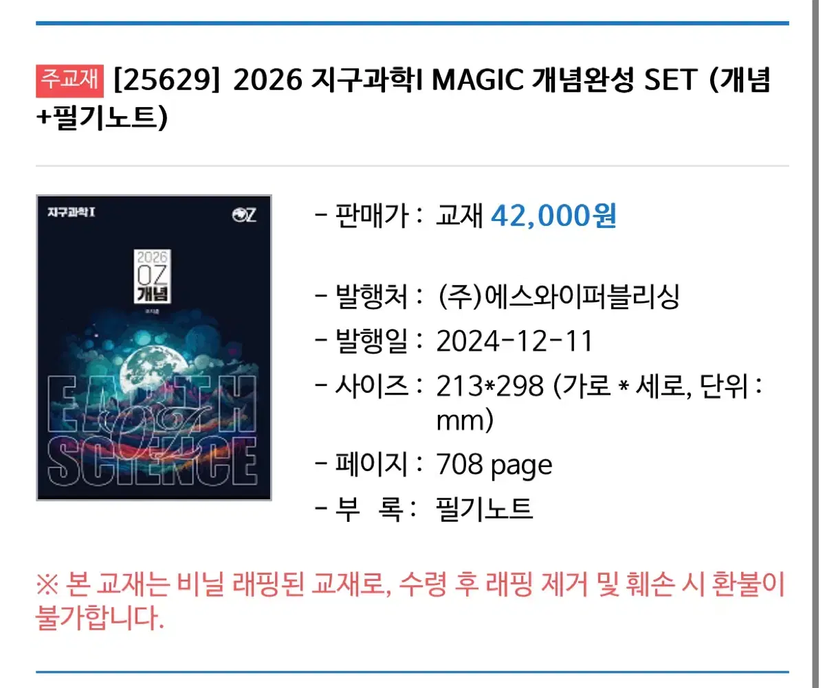 2026 오지훈T 지구과학1 매직 MAGIC 개념완성 SET 필기노트