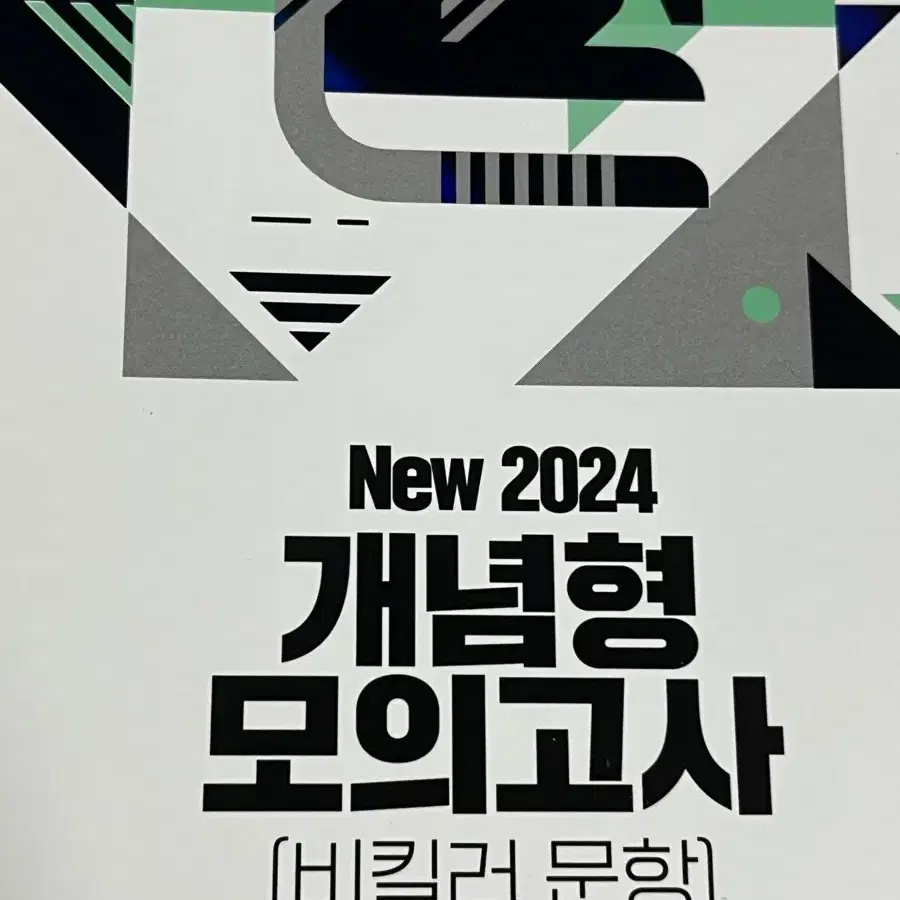 2024 백호 생명과학1 개념형 모의고사 비킬러 문항