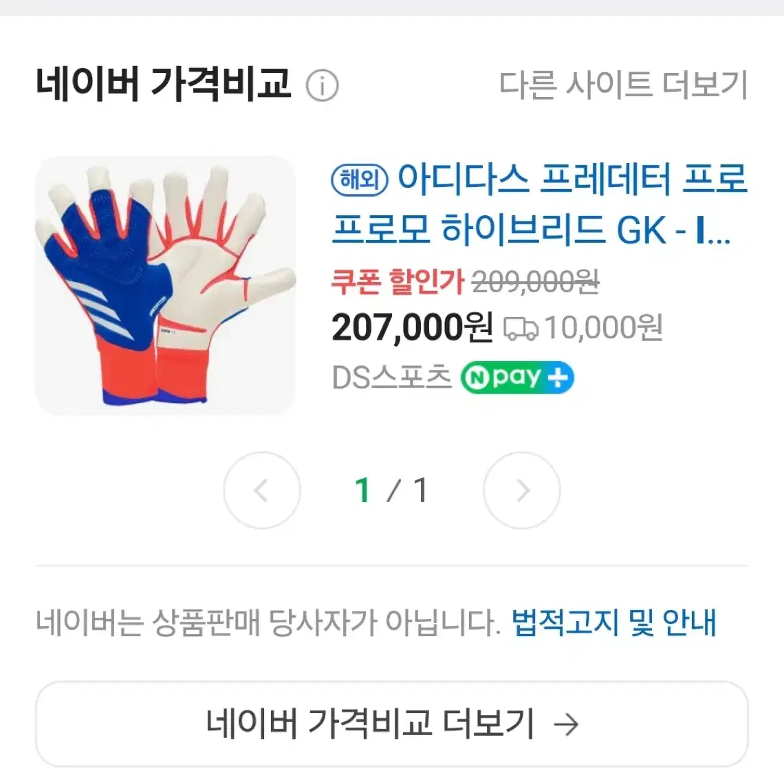 아디다스 골키퍼장갑 하이브리드모델 10호