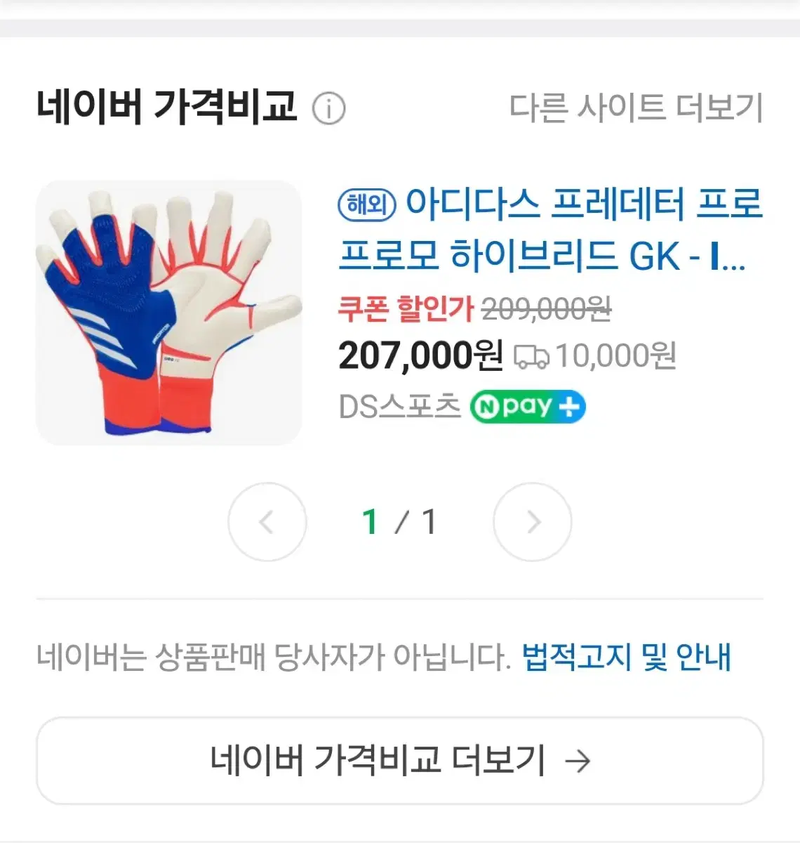 아디다스 골키퍼장갑 하이브리드모델 10호