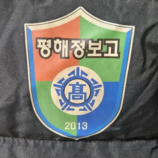 평해정보고 지급용 패딩