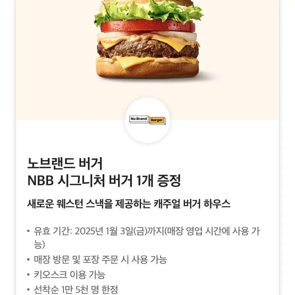 칼답가능)노브랜드 NBB 시그니처버거 2개 일괄