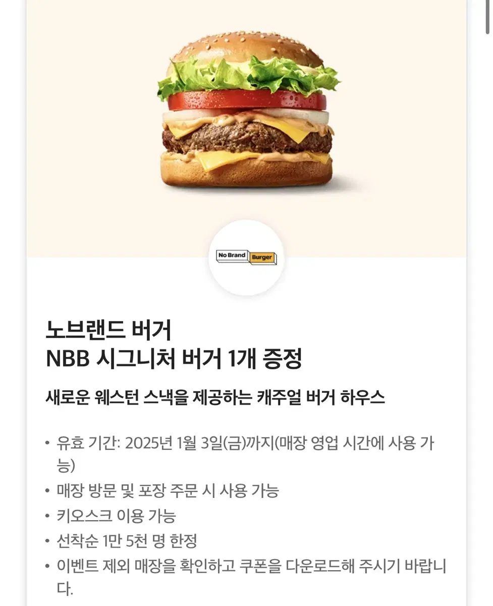 칼답가능)노브랜드 NBB 시그니처버거 2개 일괄