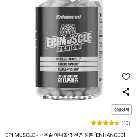 EPI 머슬 에피카테킨