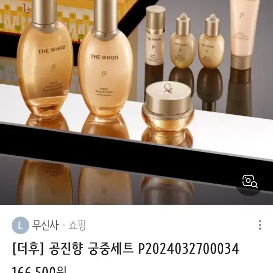 더후 공진향 궁중세트