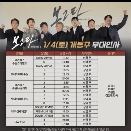 1/4토 (무대인사) 보고타 신세계경기cgv 통로2연석 양도!