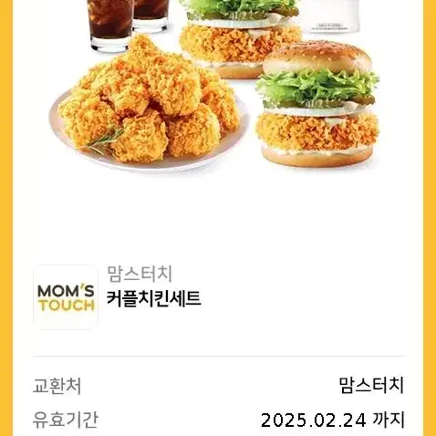 맘스터치 커플치킨세트