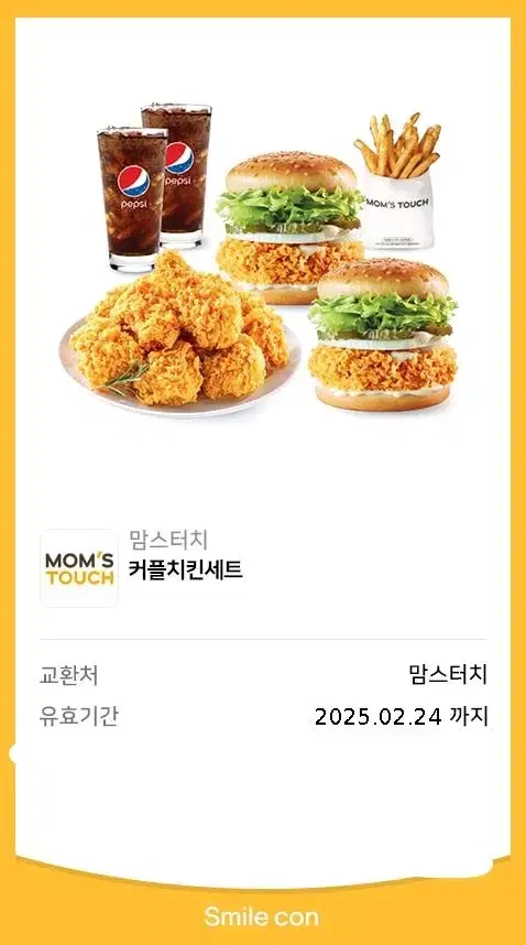 맘스터치 커플치킨세트