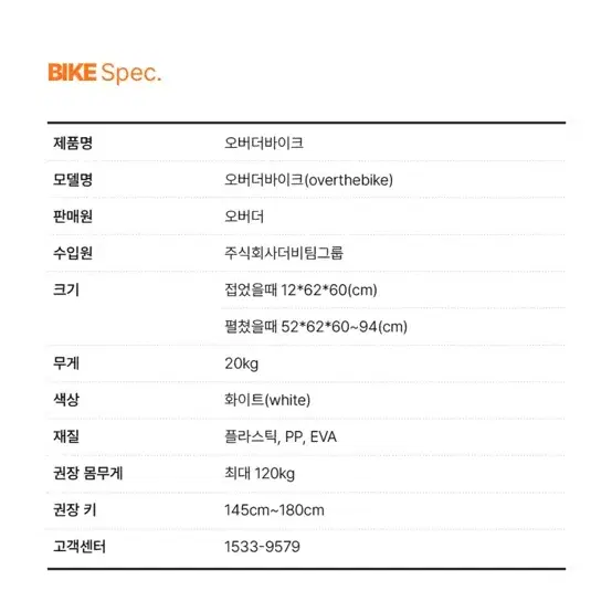 오버더바이크 풀박스 실내자전거