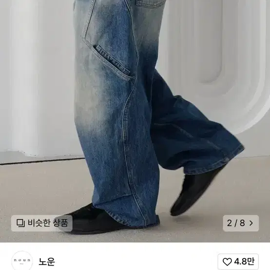 노운 사이드라인 카고데님