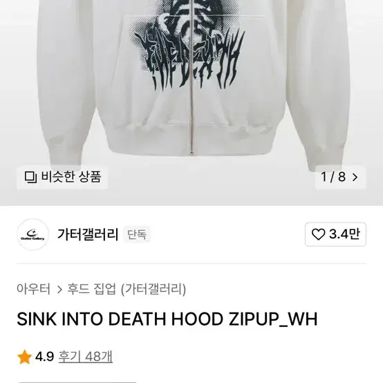 가터갤러리 후드집업 화이트M sink into death hood