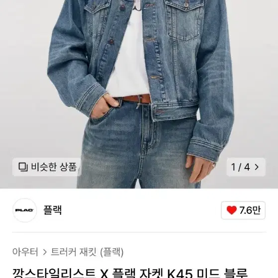 깡스타일리스트xkkstx플랙 콜라보 청청 셋업 팝니다