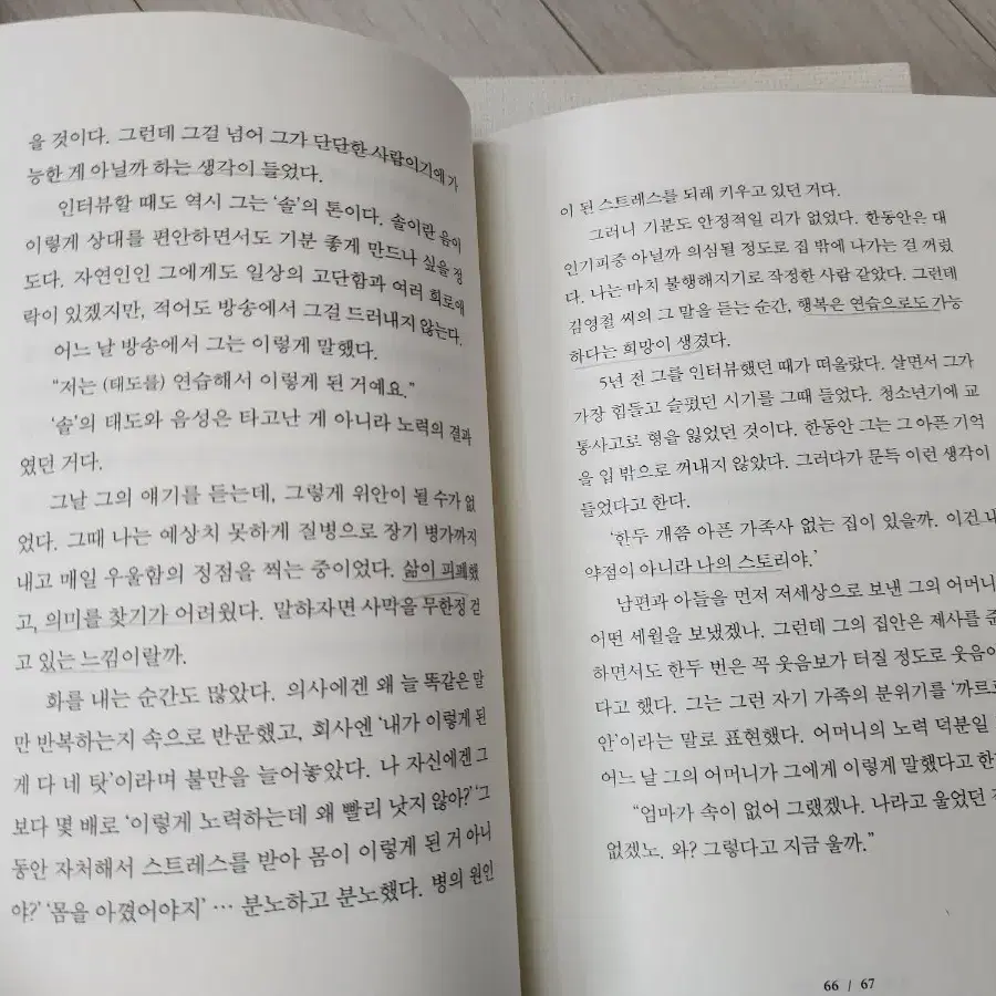 달콤한픽션, 멜라닌,계절은짧고 기억은영영, 청소부메뉴얼, 태도의언어