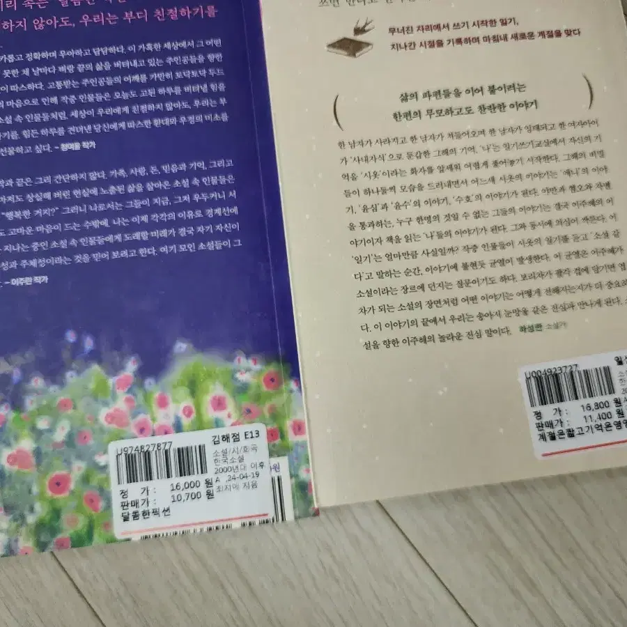 달콤한픽션, 멜라닌,계절은짧고 기억은영영, 청소부메뉴얼, 태도의언어