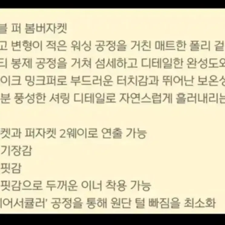 페일제이드 리버시블 봄버 자켓 화이트