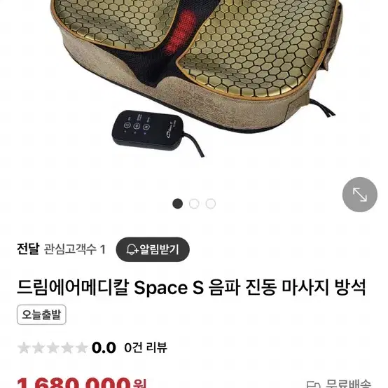 헬스365고주파자극기(판매)+음파진동마사지방석(나눔)