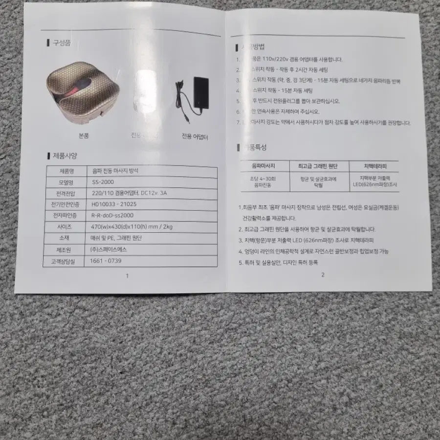 헬스365고주파자극기(판매)+음파진동마사지방석(나눔)