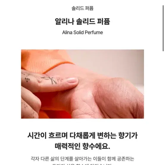 러쉬 고체향수