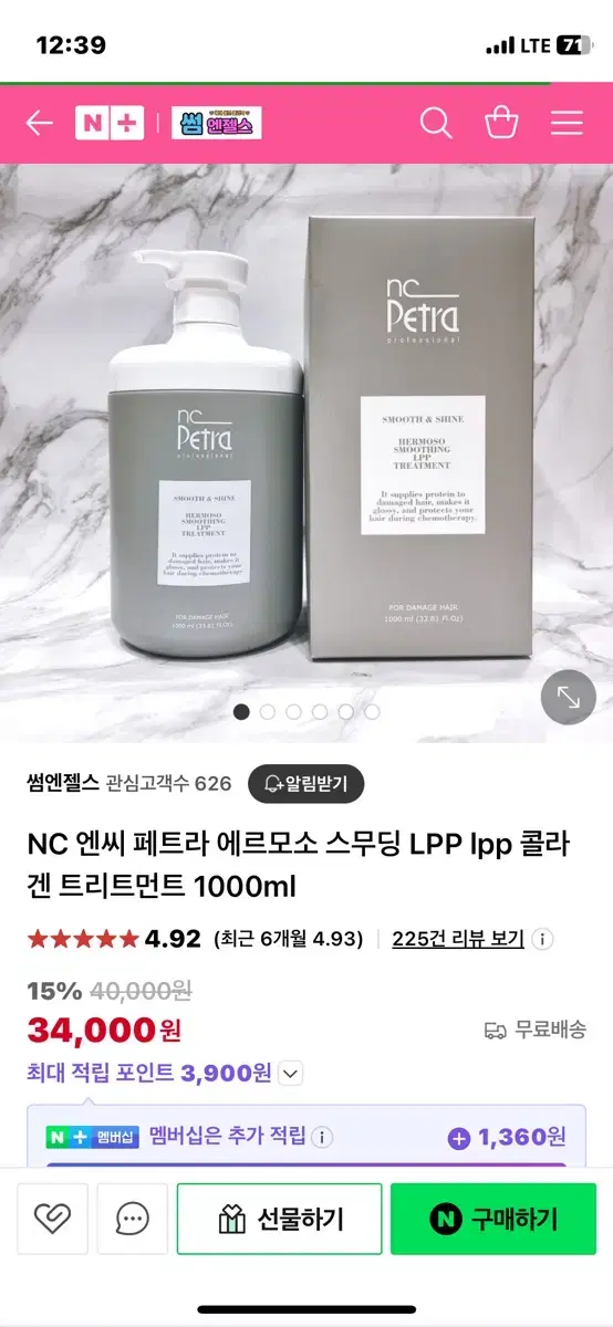 NC페트라트리트먼트1000ml