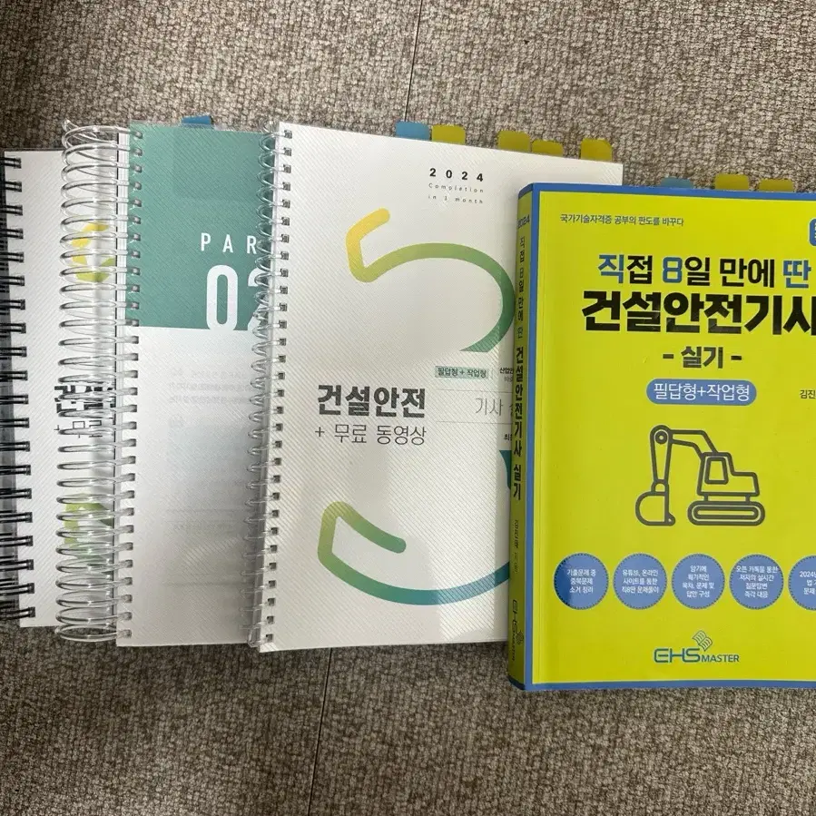 건설안전기사 실기 판매