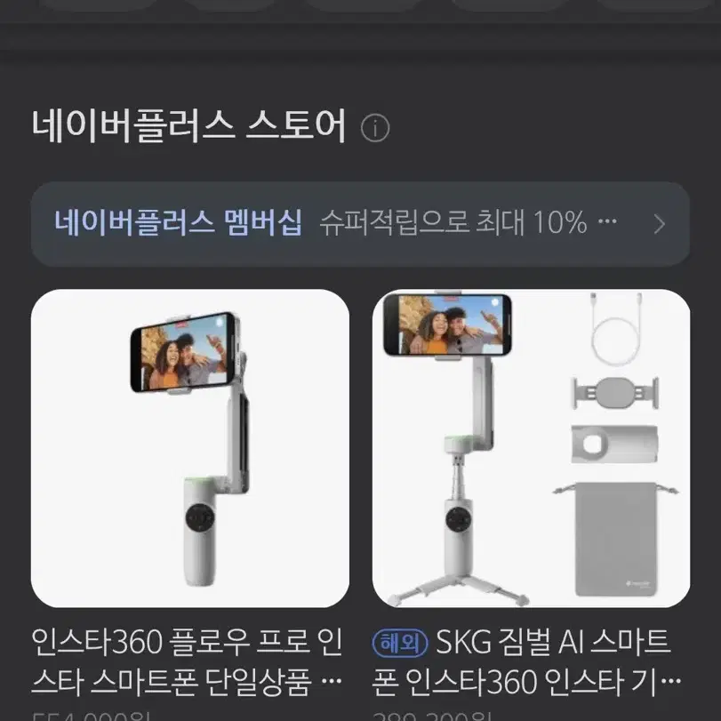 Insta360 Flow Pro 짐벌, 전문 셀카봉(새상품)