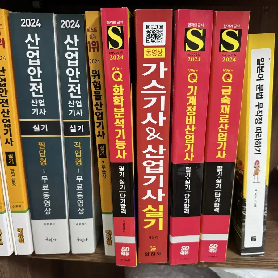 2024 산업안전, 기계정비 산업기사 실기 필기 팔아요(에듀윌 구민사)