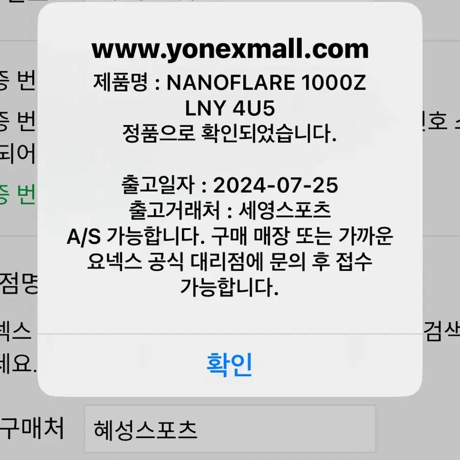 요넥스 나노플레어 1000Z 4U