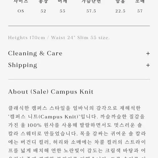 [새상품]얼바닉30 Campus knit 캠퍼스니트