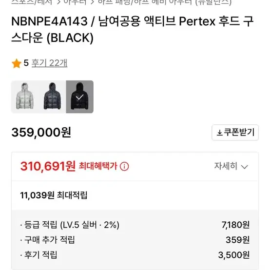 뉴발란스 PERTEX 구스다운 패딩