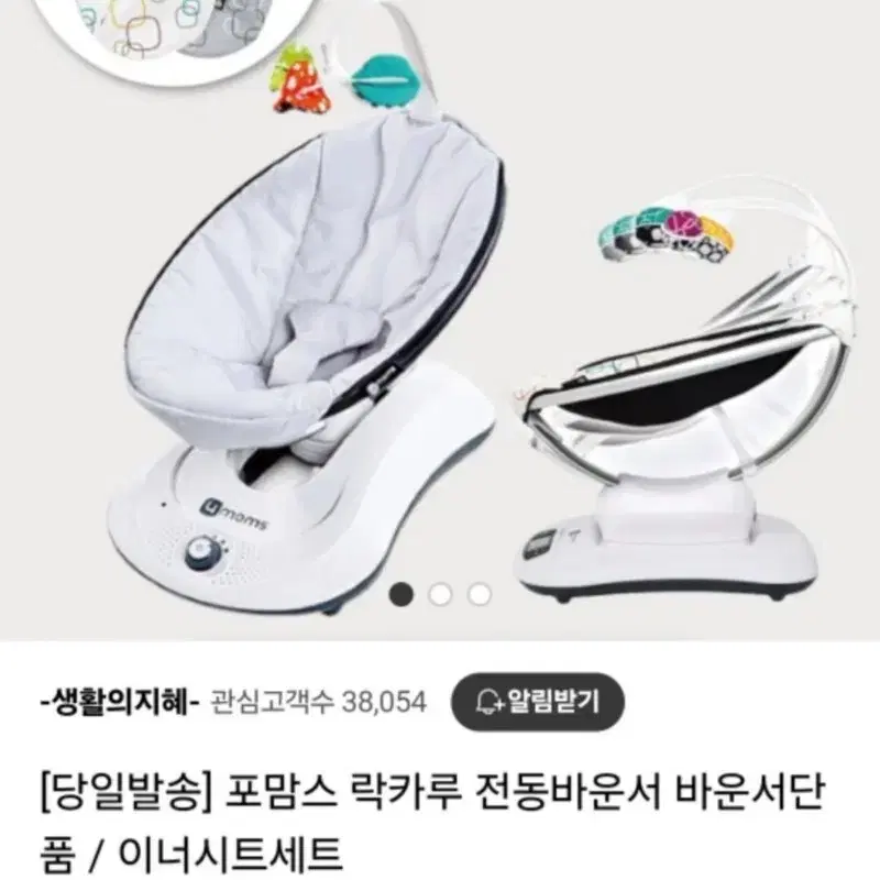 포맘스 전동바운서