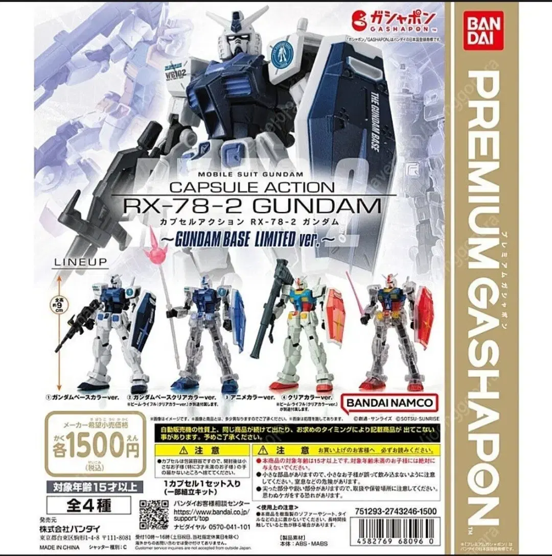 Capsule Action First Gundam [Gundam Base Only]