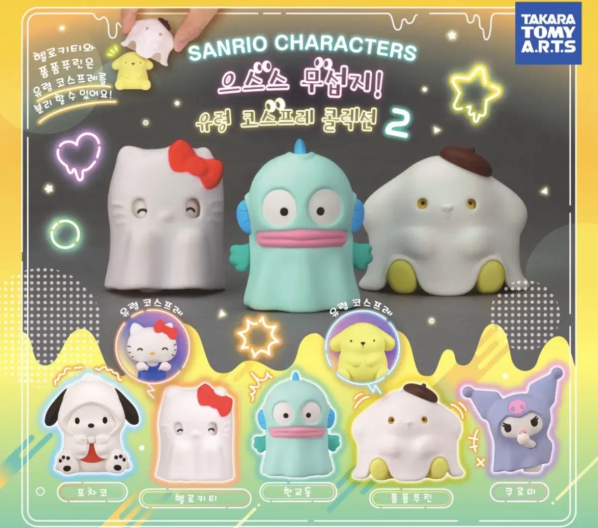 San Rio Ghost Gacha Pompompurin Sell New