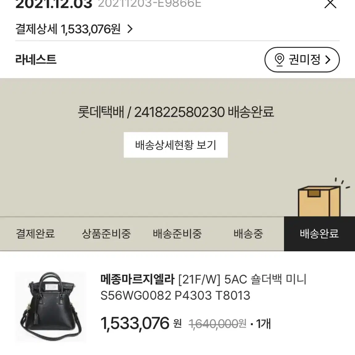 메종 마르지엘라 5AC 숄더백 미니