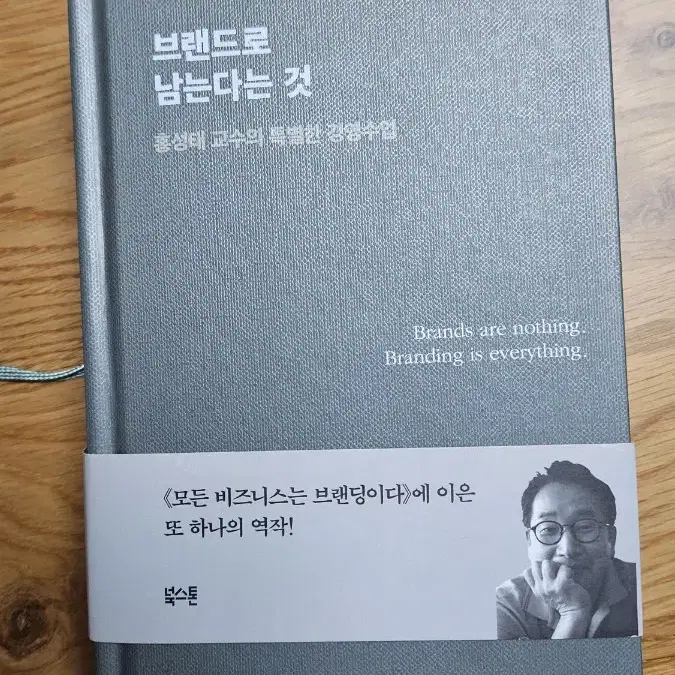 브랜드로 남는다는 것 홍성태 교수 책