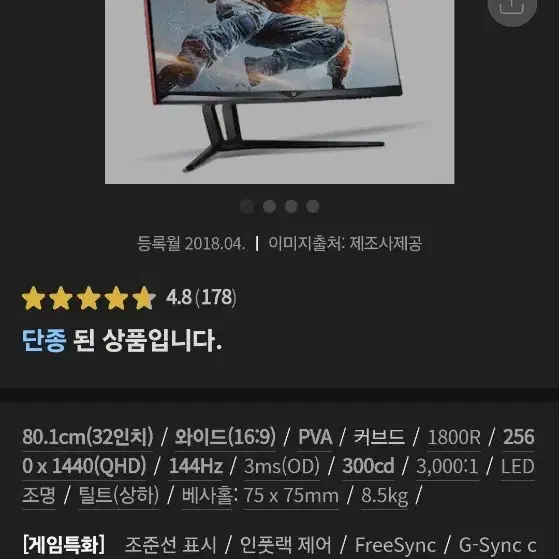 32QX144SE CRONUS CURVED 32인치 qhd 144hz