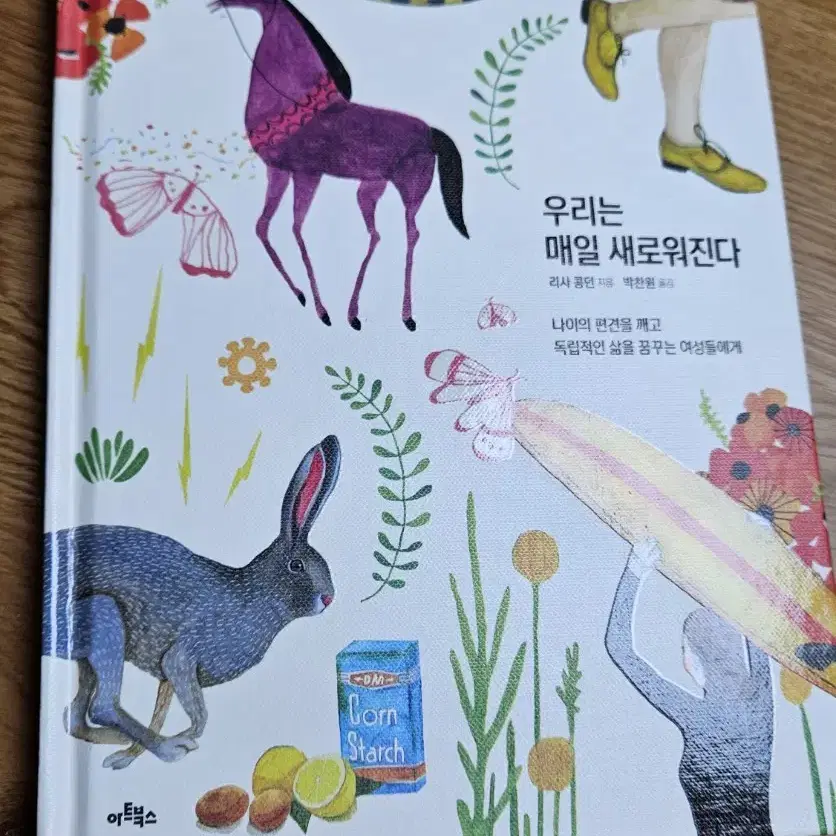 우리는 매일 새로워진다 리샤 콩던 책