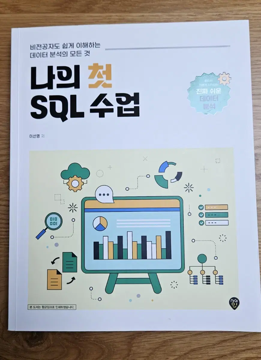 My First SQL Lesson Book