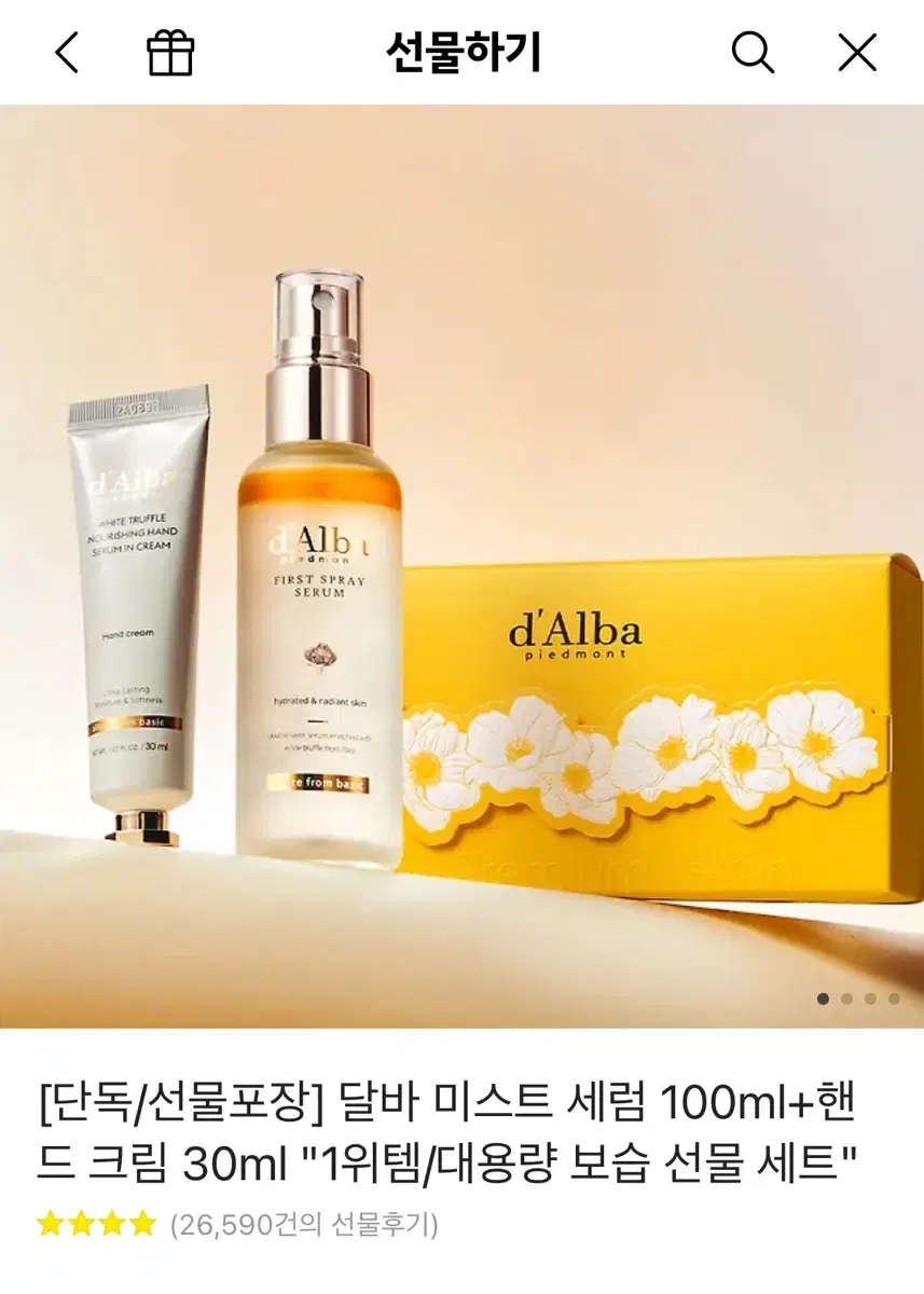 달바 미스트세럼 100ml+핸드크림30ml 미개봉