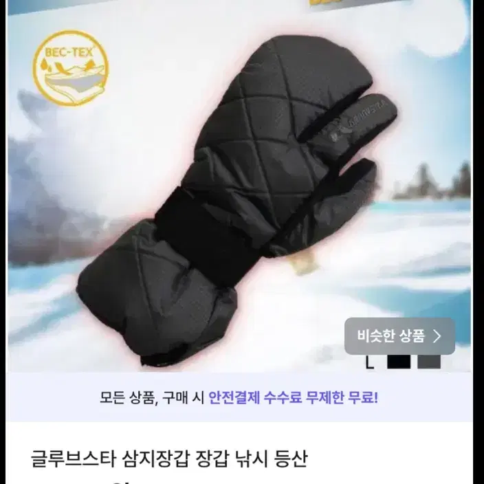 삼지장갑 2개 31,000 원