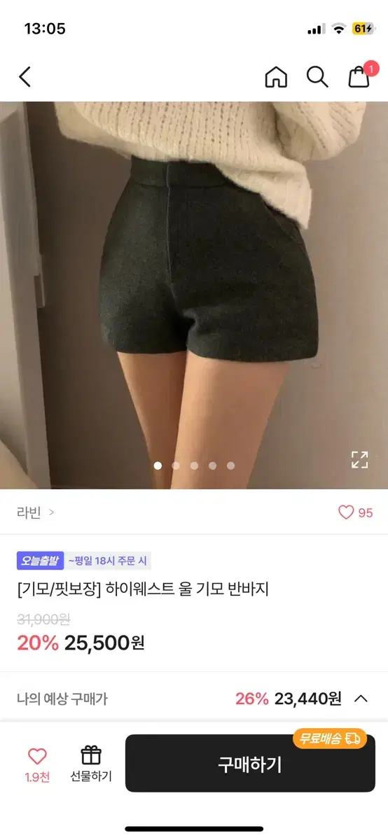 [Black] 에이블리 하이웨스트 울 기모 반바지