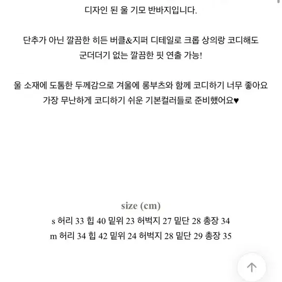 [Black] 에이블리 하이웨스트 울 기모 반바지