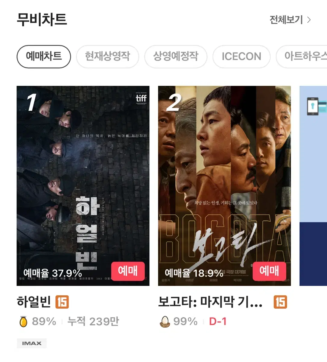 조조영화 일반관 2인만 가능 / CGV 메가박스