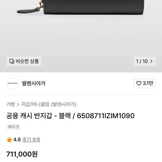 발렌시아가 공용 캐시 반지갑