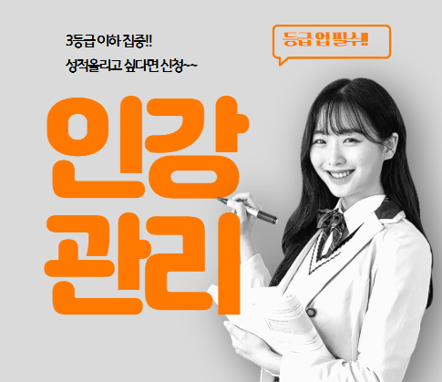 성적 향상 보장!! //인강 관리 서비스