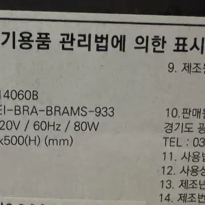 브람스933 / Brams933 다리 각선미 마사지 안마기 팝니다