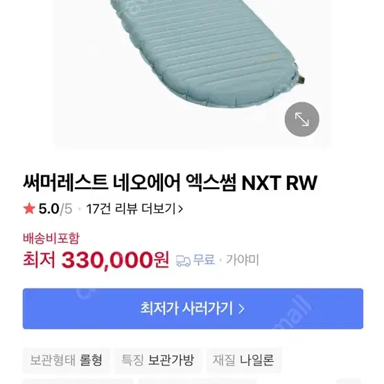 써머레스트 네오에어 nxt 엑스썸 머미형 rw