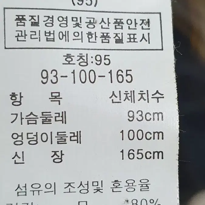 아날도바시니, 벨티드 체크자켓 95