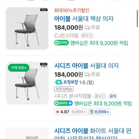 서울대 의자 시디즈 아이블