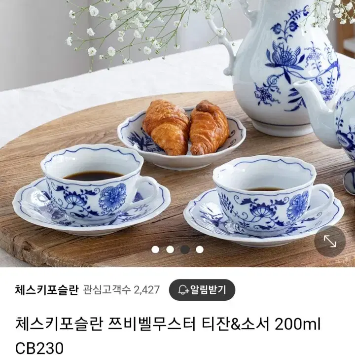 새상품풀박) 체코산 체스키포슬란 쯔비벨무스터 티잔 2조 4p 세트