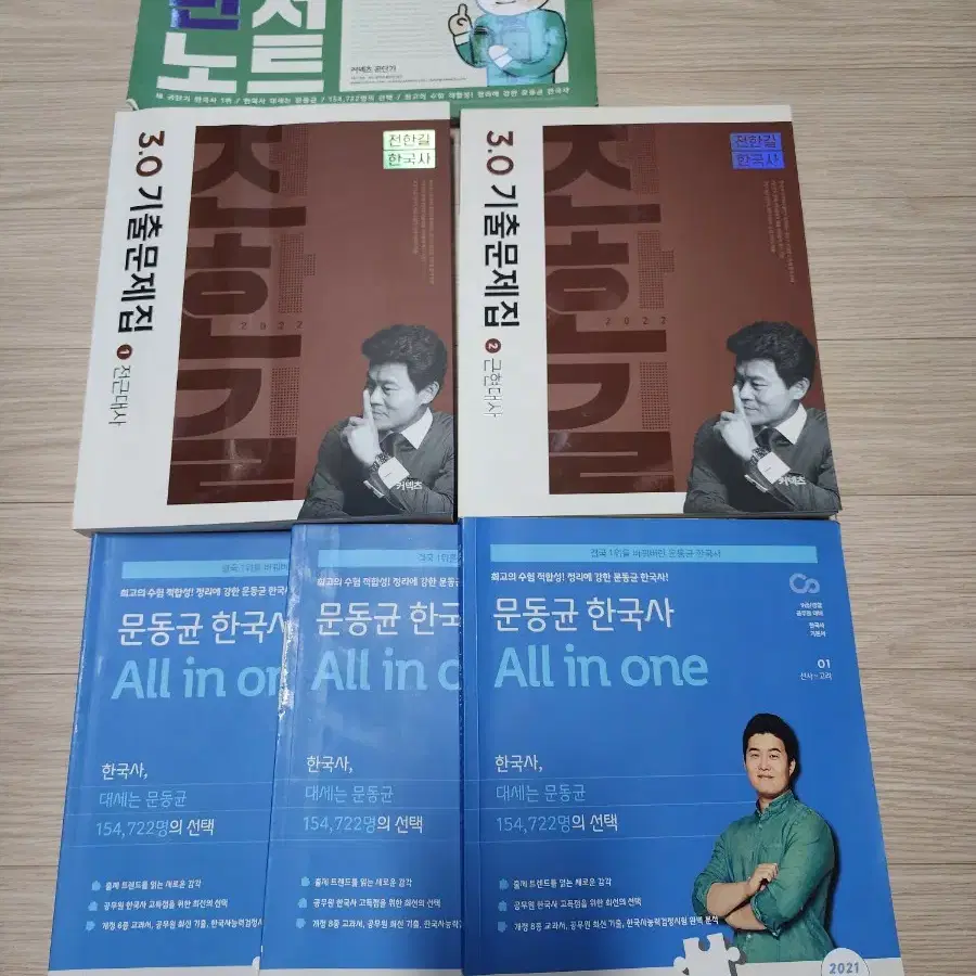 공무원/ 한국사(전한길,문동균)새책 / 기출,판서노트